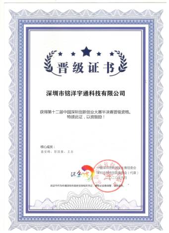 銘洋宇通注塑模具廠獲得第十二屆深圳創(chuàng)新創(chuàng)業(yè)大賽半決賽晉級(jí)資格。